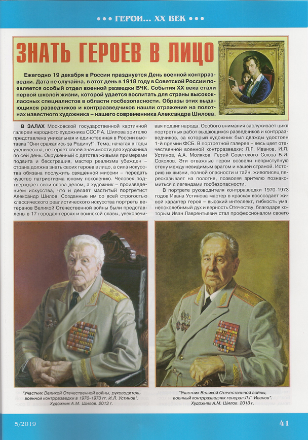 Герои всех исторических эпох. БИОГРАФИЯ. ПОДВИГ. ПОРТРЕТ Герои всех исторических эпох. БИОГРАФИЯ. ПОДВИГ. ПОРТРЕТ