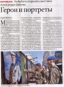 На Арбате открылась выставка Александра Шилова "Они сражались за Родину!" На Арбате открылась выставка Александра Шилова "Они сражались за Родину!"