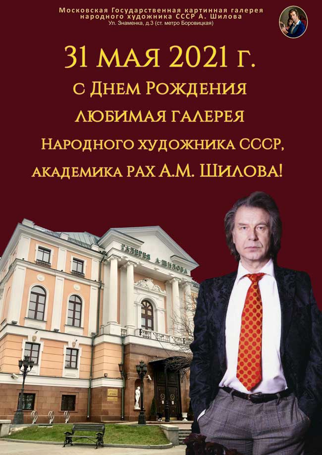 День Рождения Галереи День Рождения Галереи