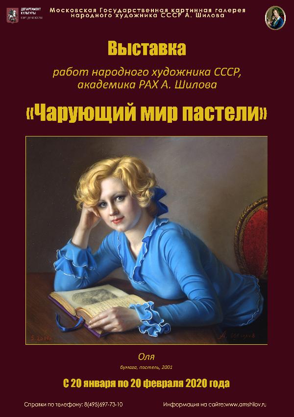 «Чарующий мир пастели» «Чарующий мир пастели»